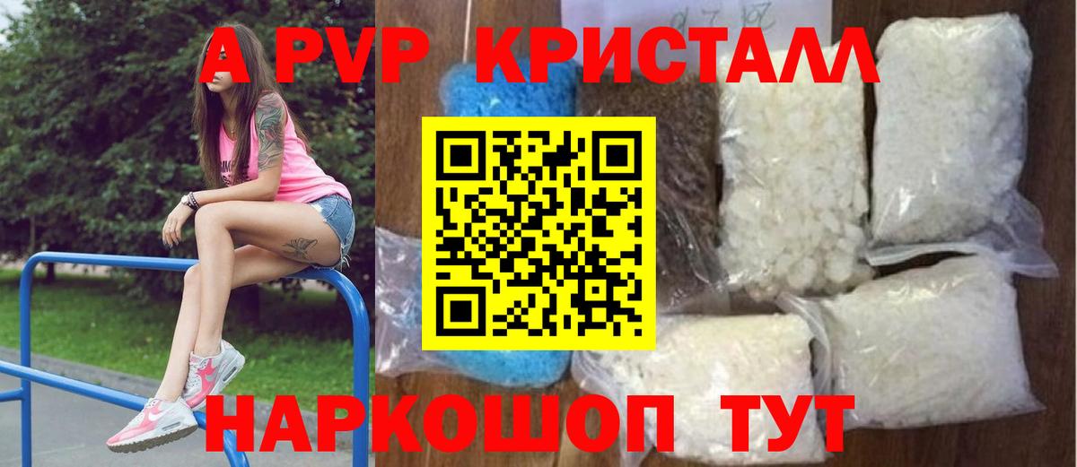 A-PVP кристаллы Кузнецк