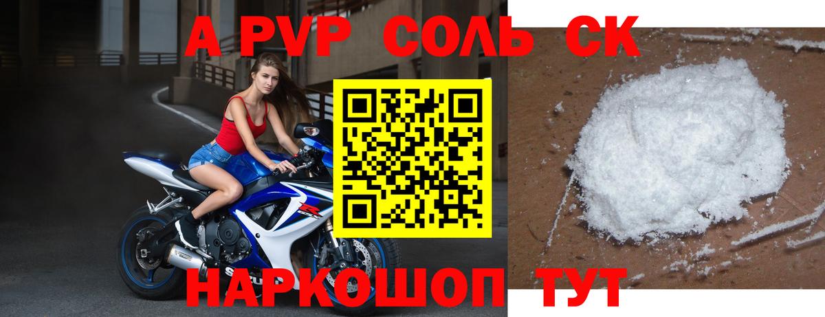 Кузнецк  Альфа ПВП VHQ  Alpha-PVP Соль  A PVP Соль  Вход с VPN 