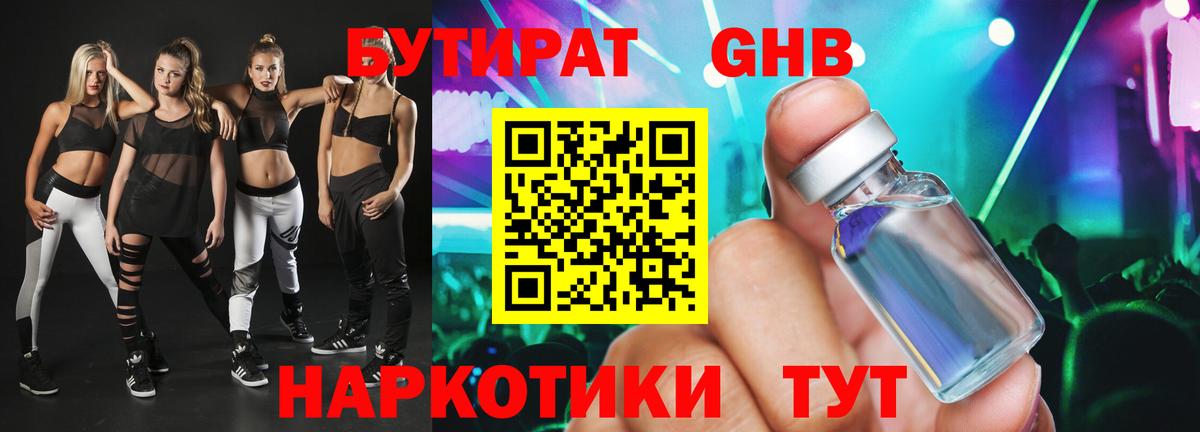 БУТИРАТ бутандиол  Вход с VPN  Кузнецк 