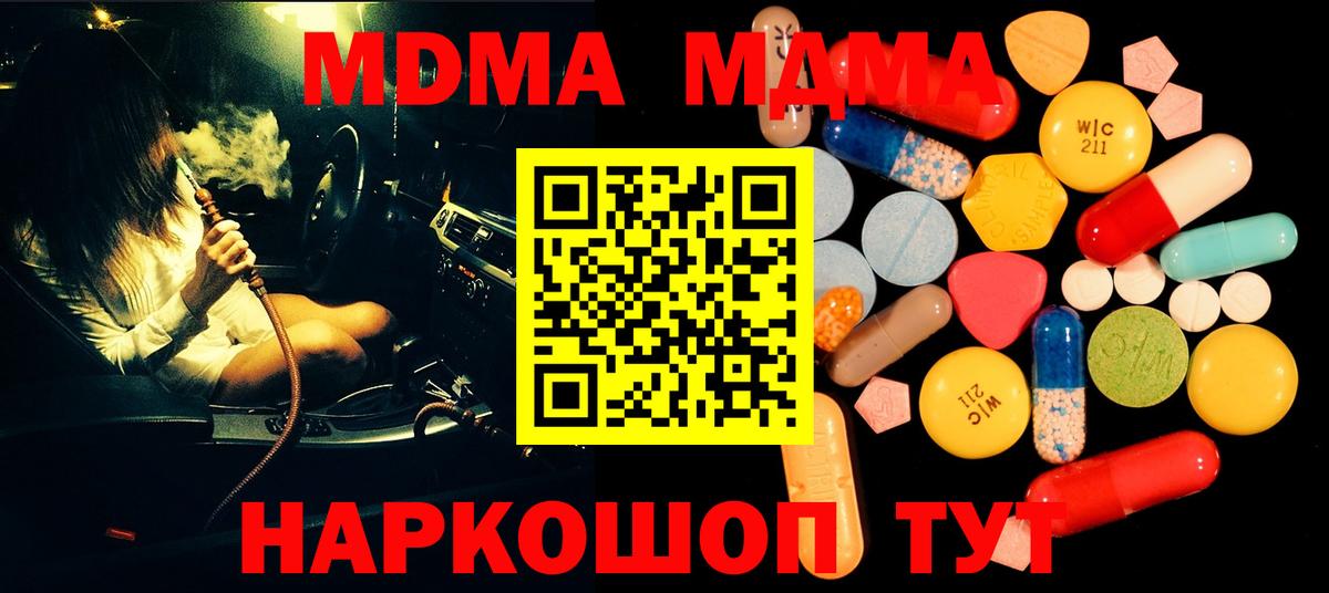 Кузнецк  MDMA  Вход с VPN  МДМА молли 