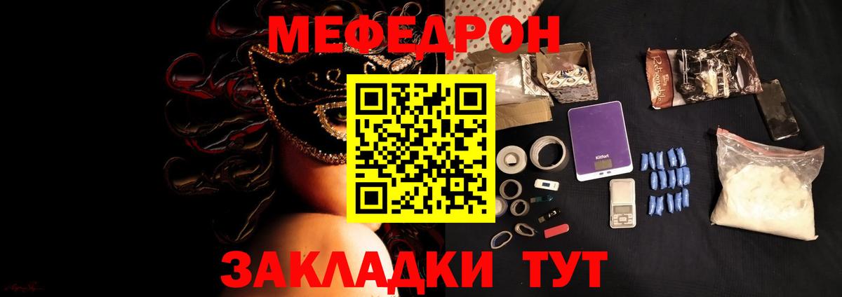 Меф мяу мяу Кузнецк